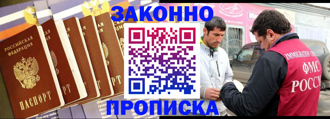 прописка для школы в Шебекино
