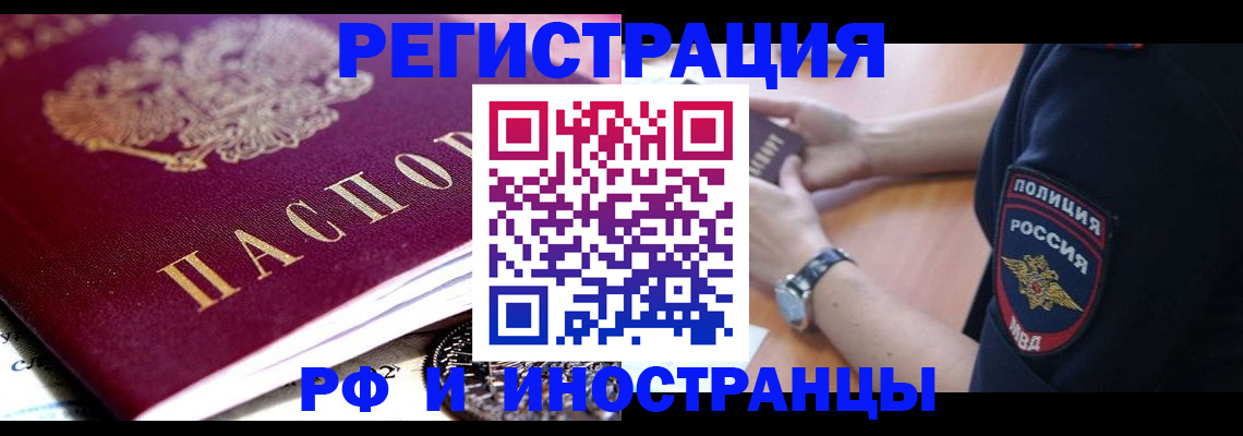 прописка 2025 в Шебекино