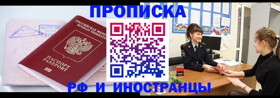 прописка иностранных граждан в Шебекино