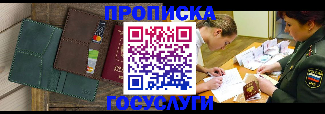 временная регистрация гарантия в Шебекино
